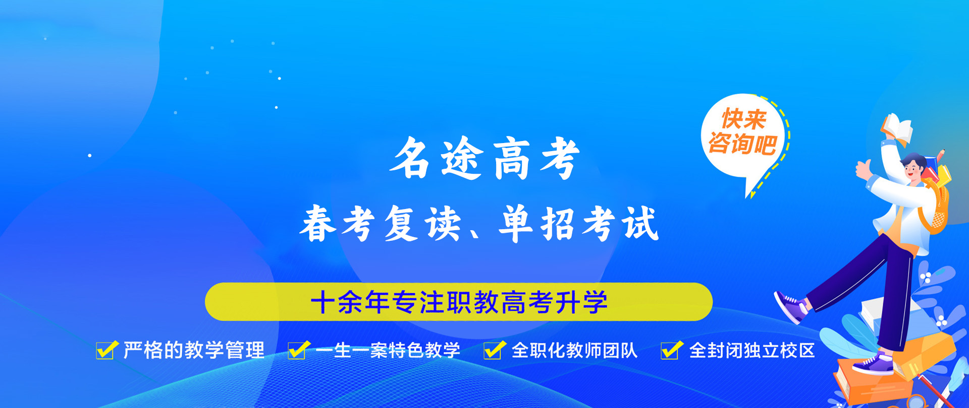 山东春季高考,山东综合评价培训,山东单招培训