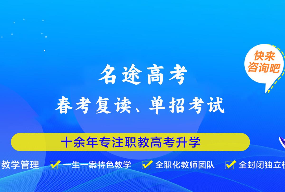 山东春季高考,山东综合评价培训,山东单招培训